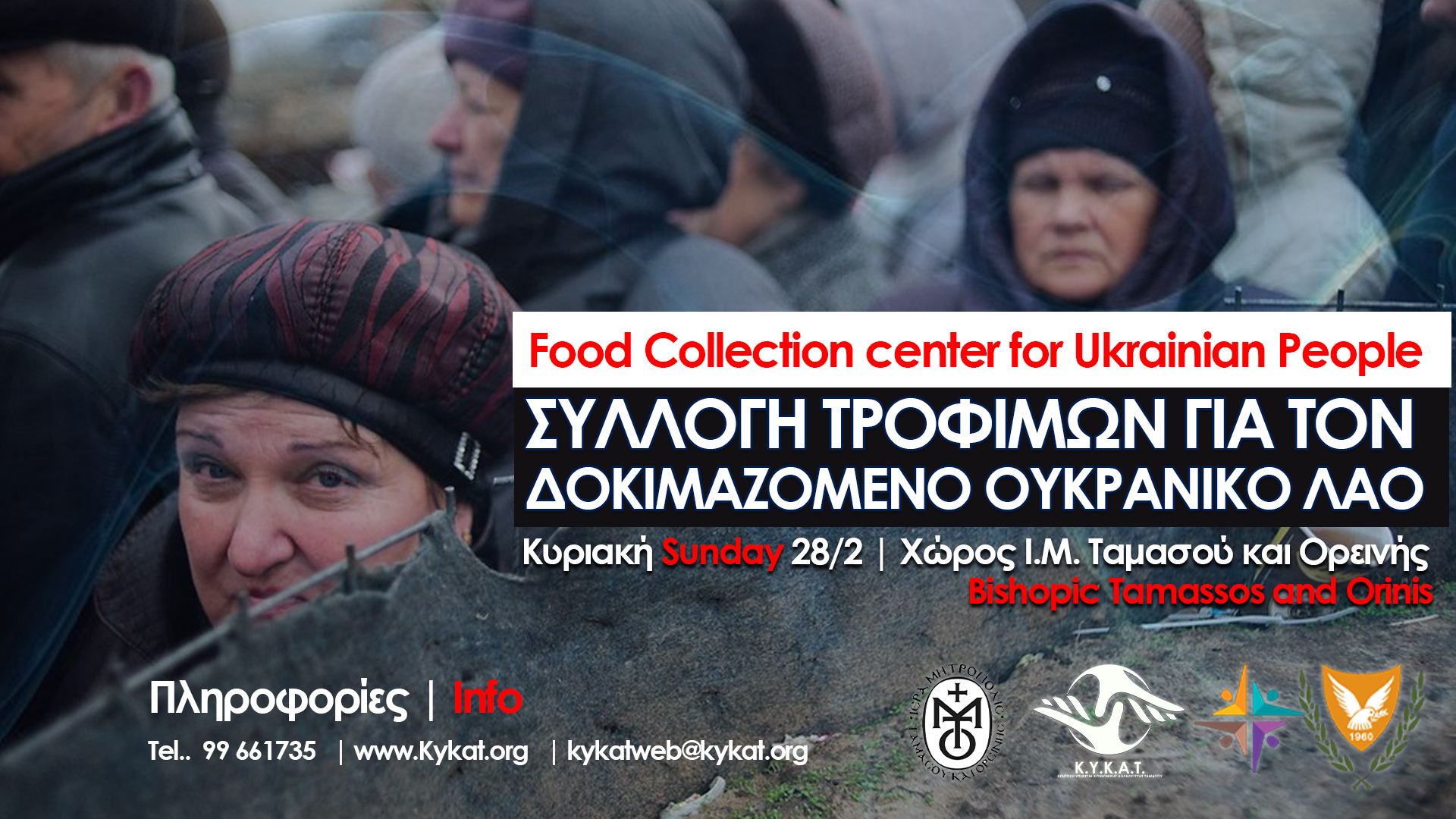 Συλλογή τροφίμων για την Ουκρανία στη Μητρόπολη Ταμασού.Εκκληση Μητροπολίτη για Ειρήνη.