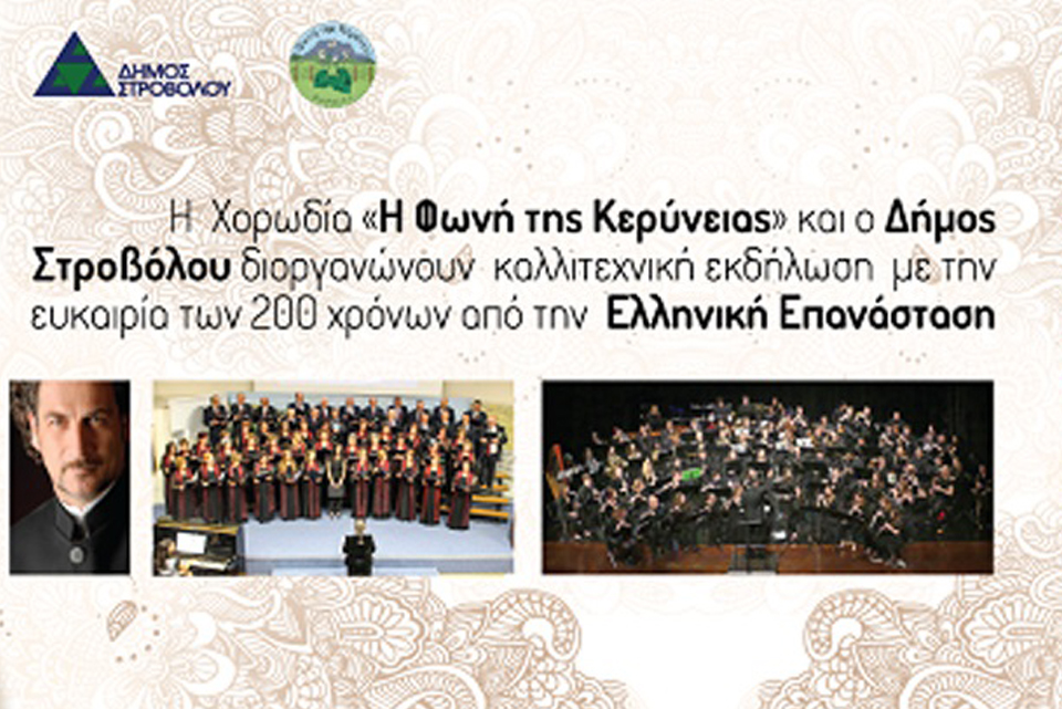 Eκδήλωση για τα 200 χρόνια της Ελληνικής επανάστασης – Με την χορωδία «Η Φωνή της Κερύνειας»