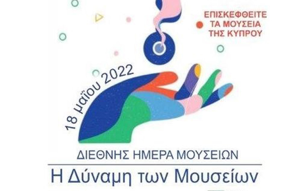 Διεθνής Ημέρα Μουσείων: Δωρεάν επίσκεψη στα Μουσεία της Κύπρου