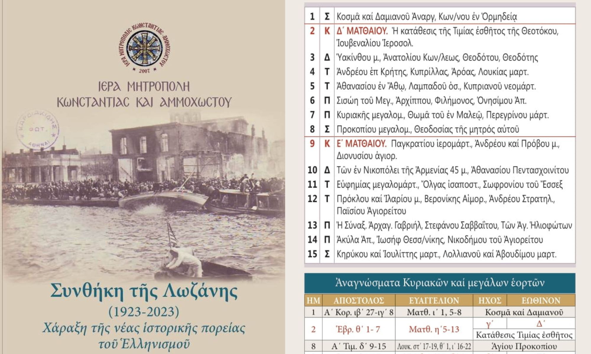 Ιερά Μητρόπολη Κωνσταντίας και Αμμοχώστου: Κυκλοφόρησε το ημερολόγιο τσέπης 2023