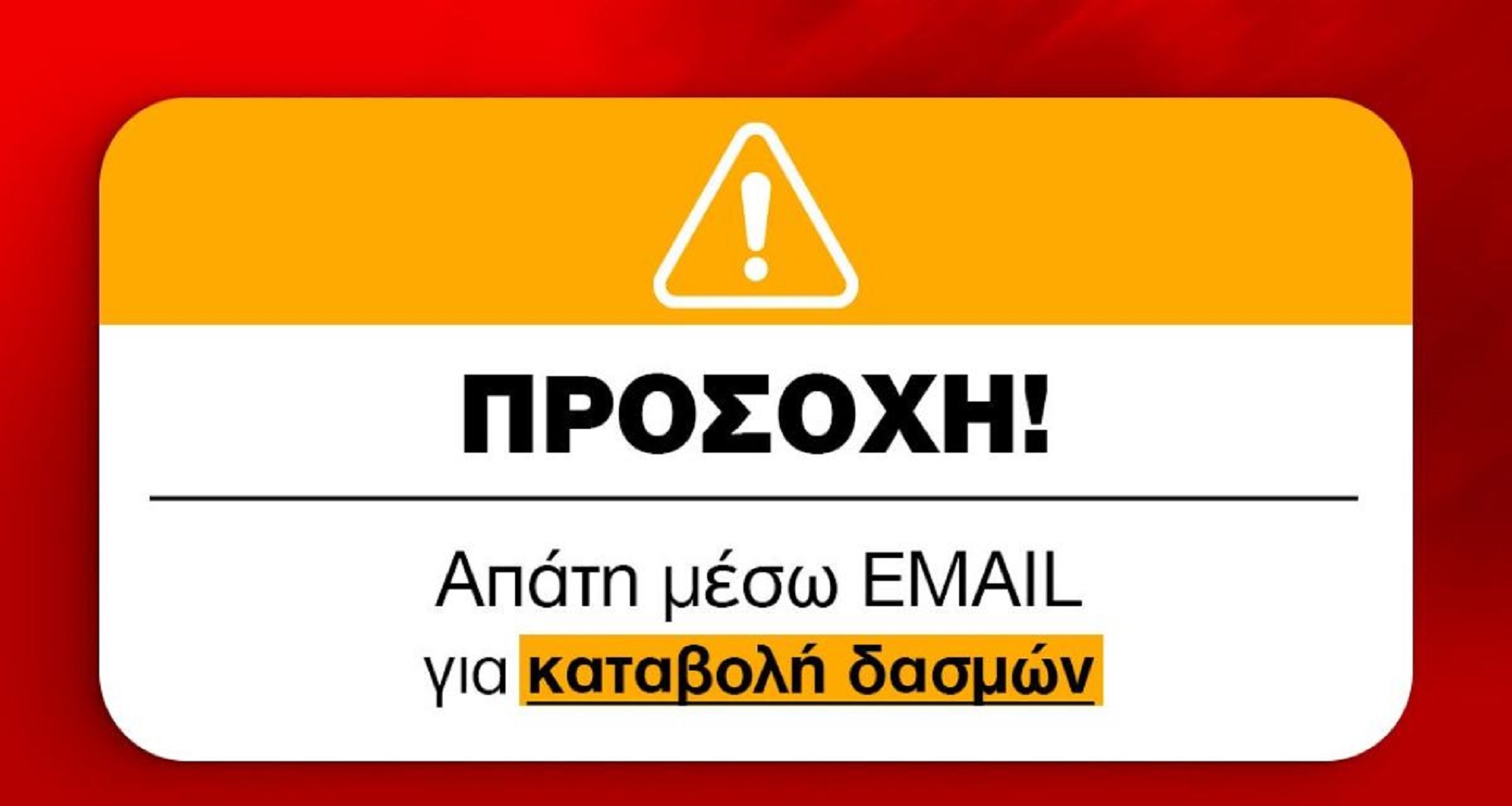 Νέα απάτη: Παριστάνουν τα Κυπριακά ταχυδρομεία – Το κοινό καλείται να είναι προσεκτικό (ΦΩΤΟ)