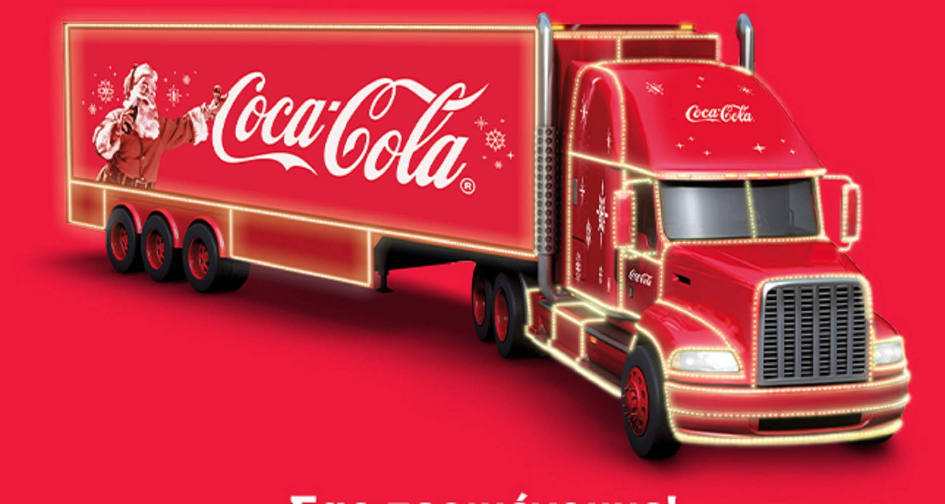 Η Κύπρος υποδέχεται το Χριστουγεννιάτικο φορτηγό της Coca-Cola – Δείτε την ανακοίνωση της εταιρείας και το δρομολόγιο