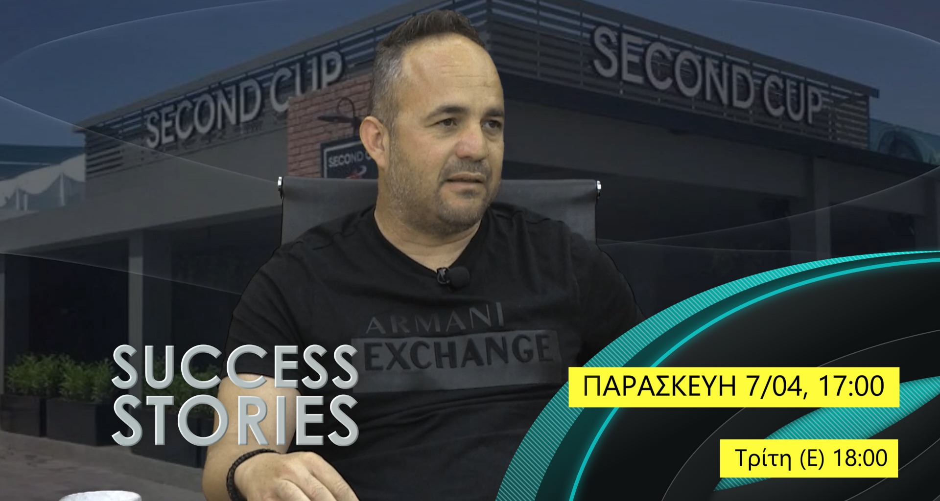 Success Stories – Δημήτρης Μασιάς “Μου αρέσει πολύ το ρίσκο!” | Παρασκευή 07/04, 17:00