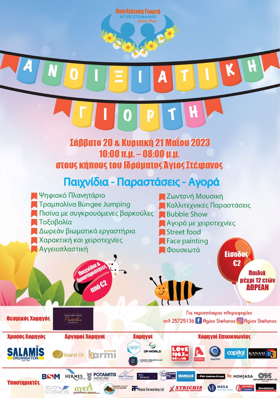 «Ανοιξιάτικη Γιορτή» Ιδρύματος Αγίου Στεφάνου το Σαββατοκύριακο 20-21 Μαΐου 2023