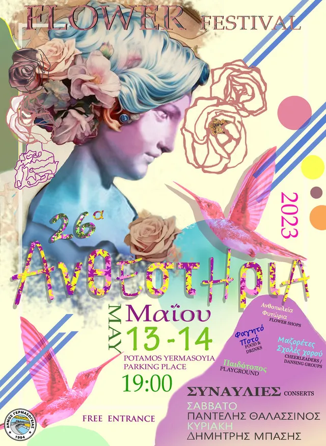 «Γιορτή των Ανθεστηρίων»: Σε μία πολύχρωμη και μυρωδάτη γιορτή καλεί το κοινό ο Δήμος Γερμασόγειας (13 και 14 Μάϊου)