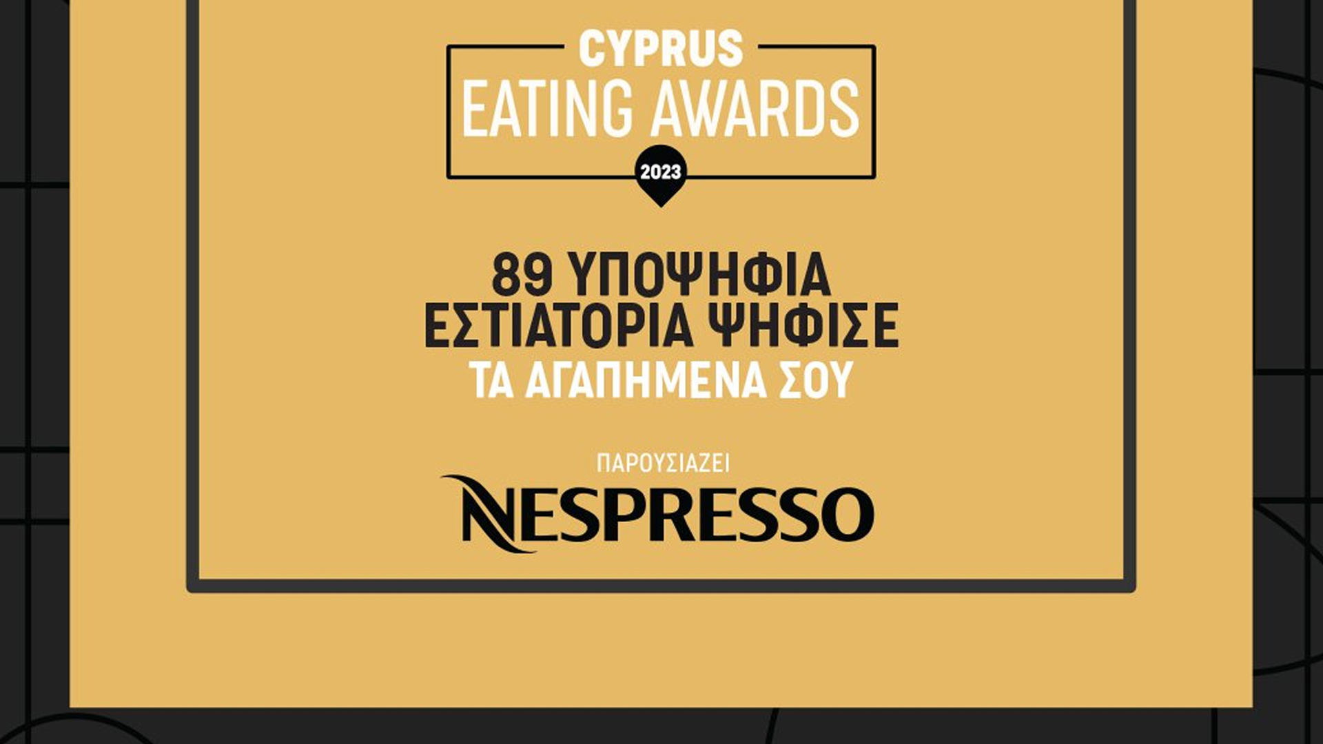 Στήριξη τοπικών επιχειρήσεων Επαρχίας Αμμοχώστου που είναι υποψήφιες στα βραβεία Cyprus Eating Awards 2023
