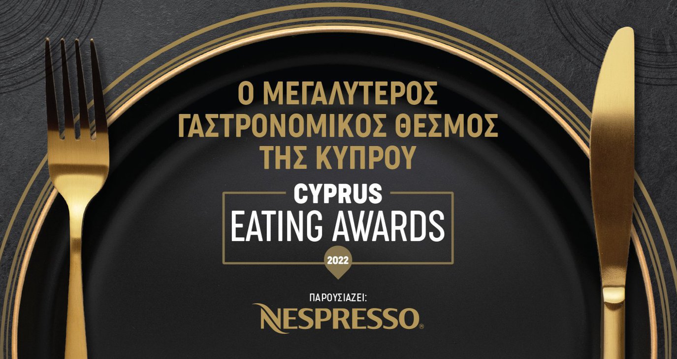 Cyprus Eating Awards: Δείτε ποια τραγουδίστρια θα επιμεληθεί το καλλιτεχνικό κομμάτι της βραδιάς.