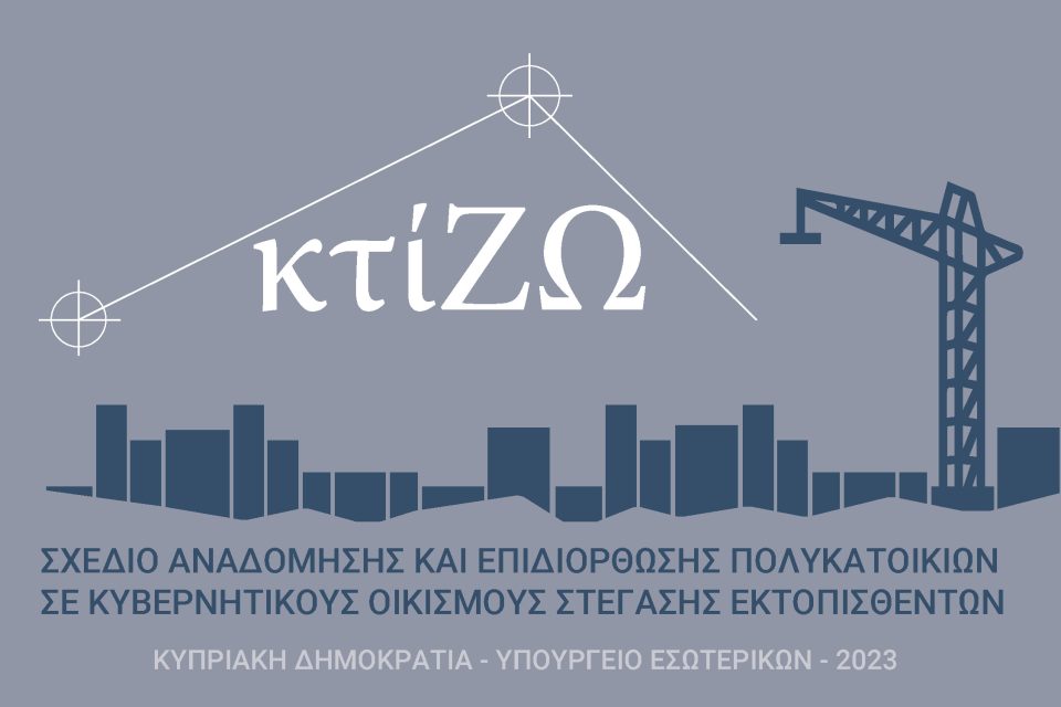 Αλλού χτίζουν, αλλού κοιτάζουν – Άφησαν τον συντονισμό στα χέρια ηλικιωμένων