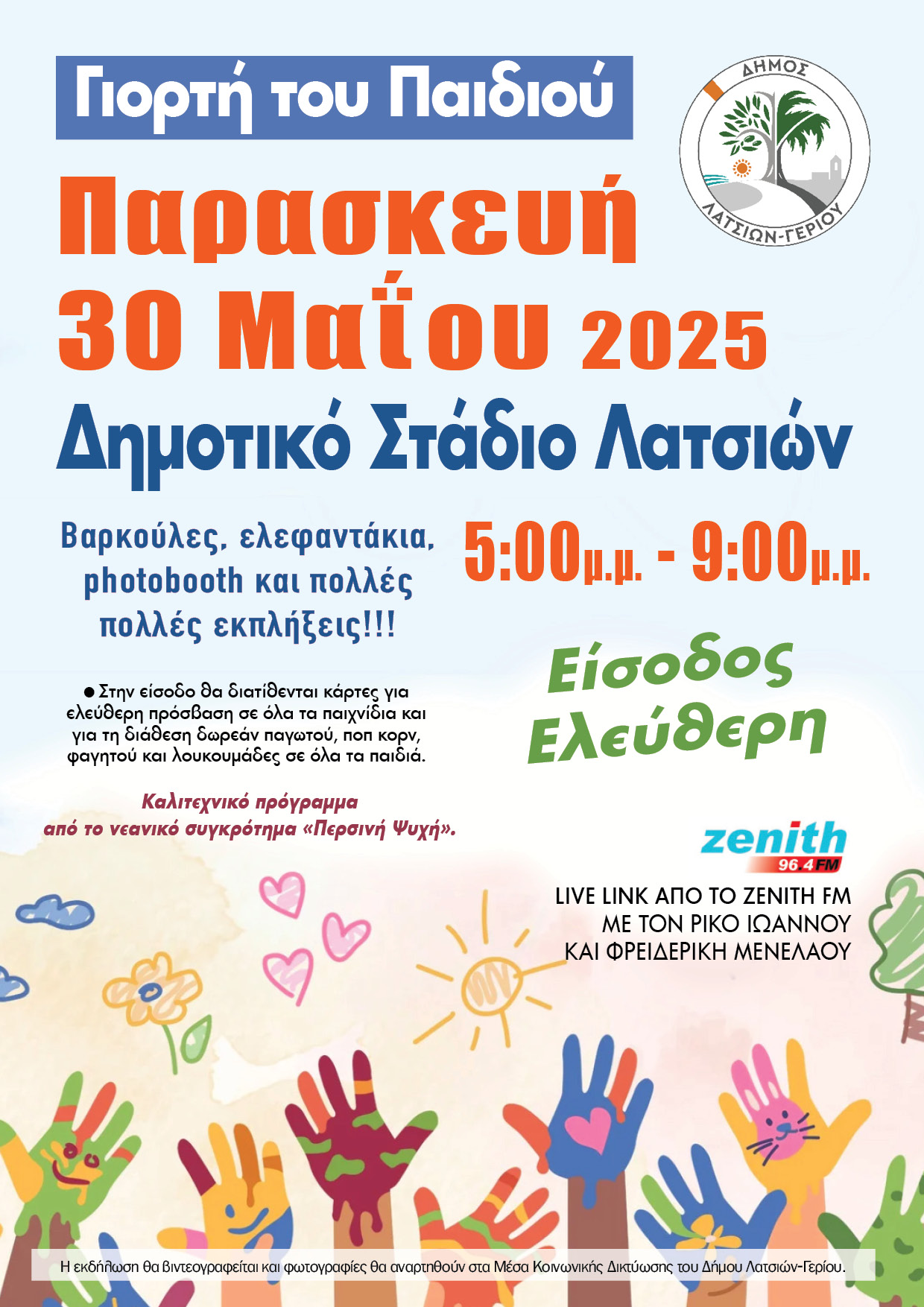 Μεγάλη Γιορτή του Παιδιού στο Δημοτικό Στάδιο Λατσιών – Παρασκευή 30 Μαΐου 2025