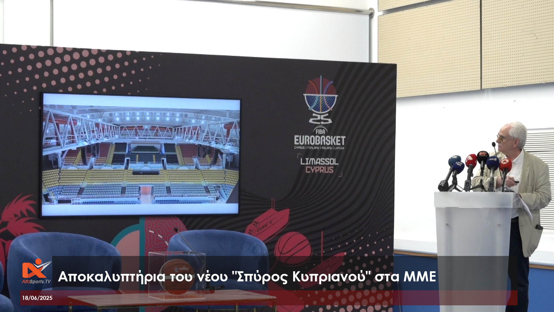 Αποκαλυπτήρια του νέου “Σπύρος Κυπριανού” στα ΜΜΕ – Press Conference