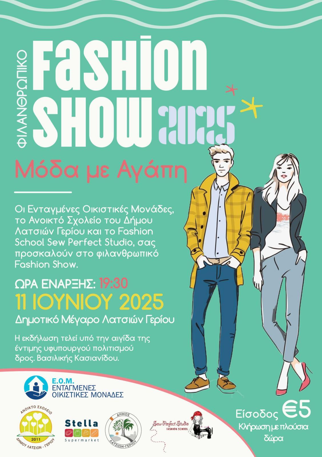 Φιλανθρωπικό Fashion Show 2025: Μόδα με Αγάπη στο Δήμο Λατσιών Γερίου