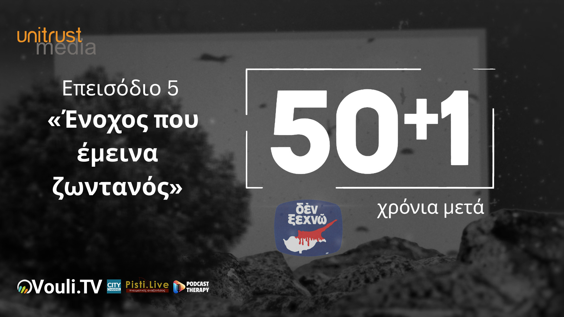 50+1 Χρόνια Μετά – Επεισόδιο 5ο Ντοκιμαντέρ «Ένοχος που έμεινα ζωντανός»