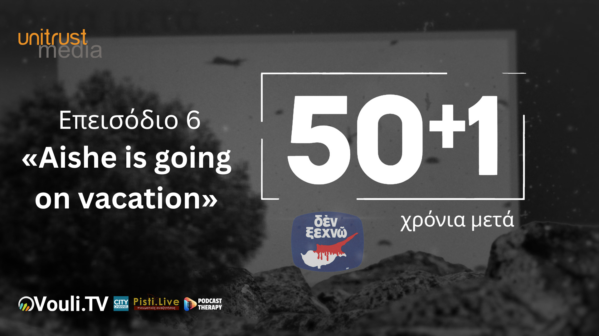 50+1 Χρόνια Μετά – Επεισόδιο 6ο «Aishe is going on vacation»