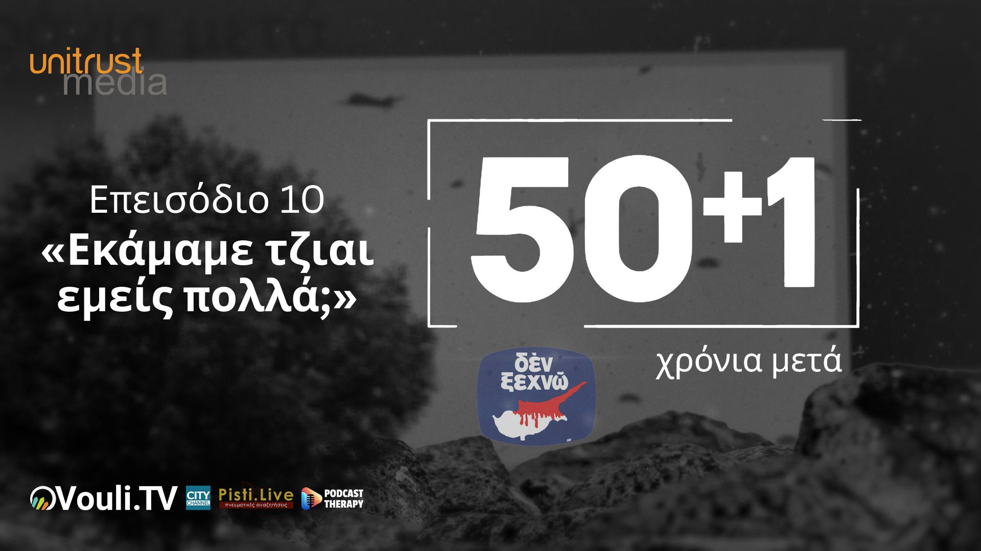50+1 Χρόνια Μετά – Επεισόδιο 10ο «Εκάμαμε τζιαι εμείς πολλά;»