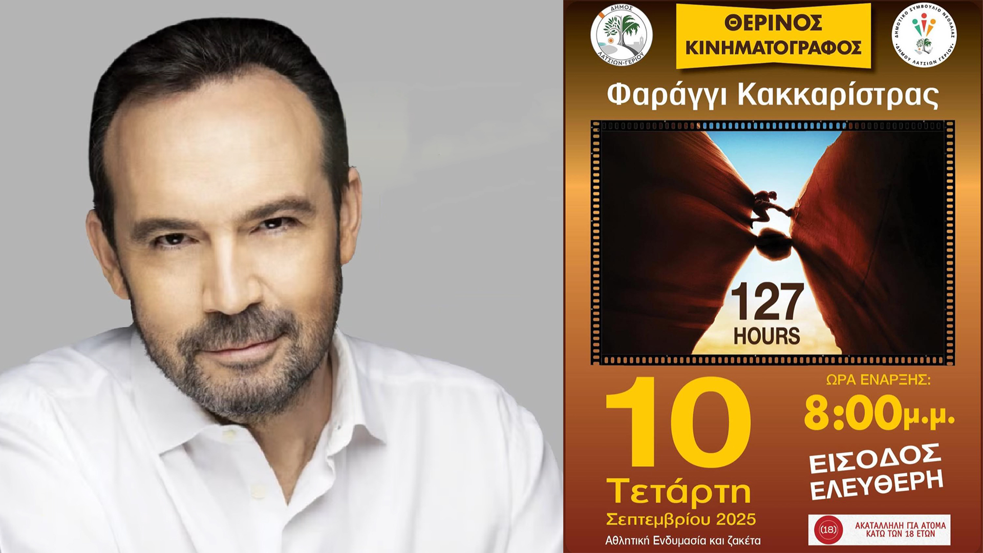 Διήμερο Πολιτιστικών Εκδηλώσεων στο Φαράγγι της Κακκαρίστρας