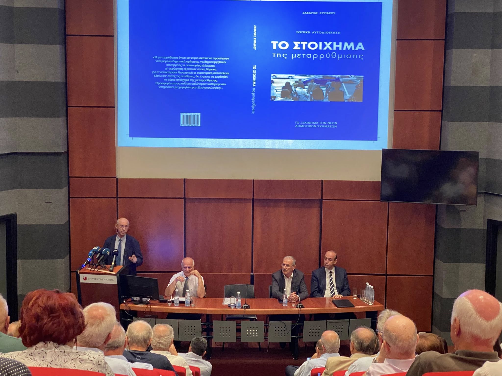 Παρουσιάστηκε το βιβλίο «Το Στοίχημα της Μεταρρύθμισης» του Ζαχαρία Κυριάκου – ΒΙΝΤΕΟ