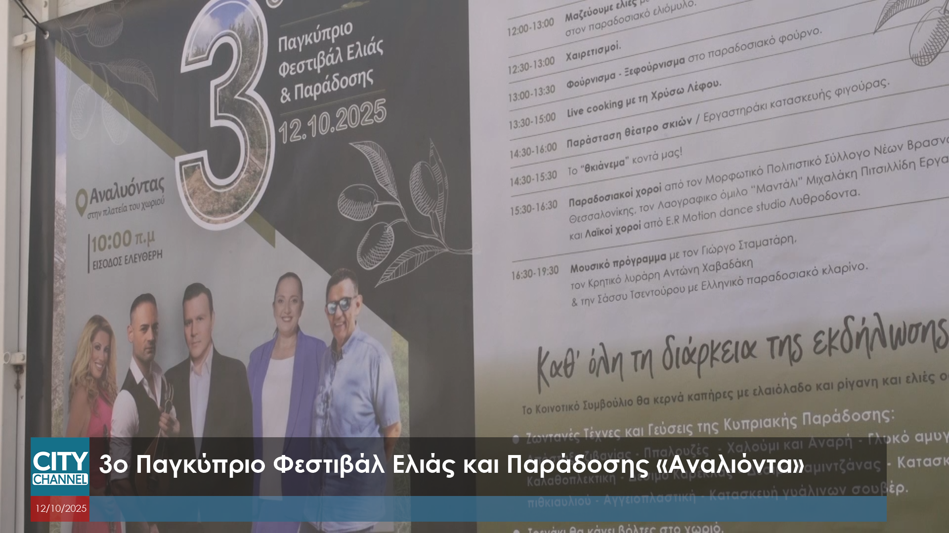 Με λαμπρότητα πραγματοποιήθηκε το 3ο Παγκύπριο Φεστιβάλ Ελιάς και Παράδοσης «Αναλυόντα»