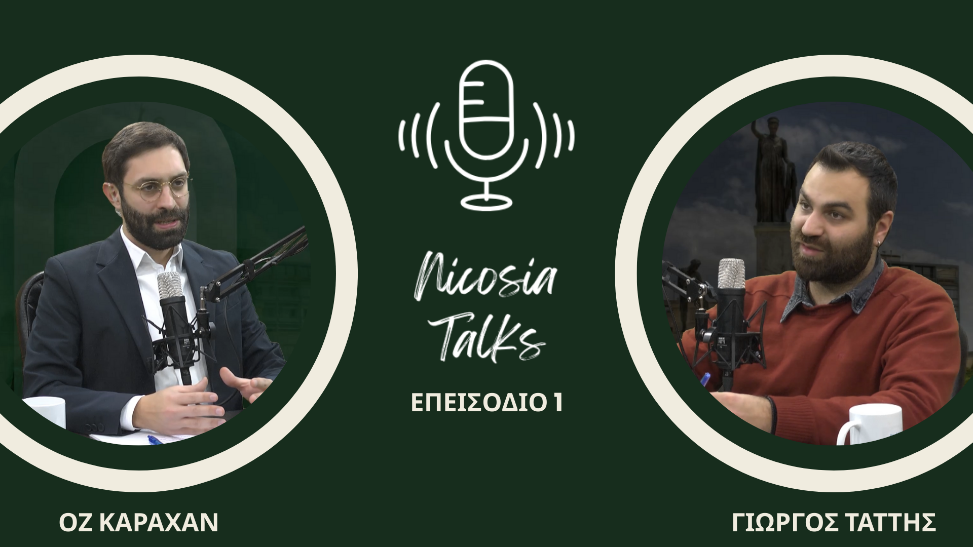 Nicosia Talks | Οζ Καραχάν συζητά με τον Γιώργο Τάττη, Τετάρτη 04/02 στις 7μμ