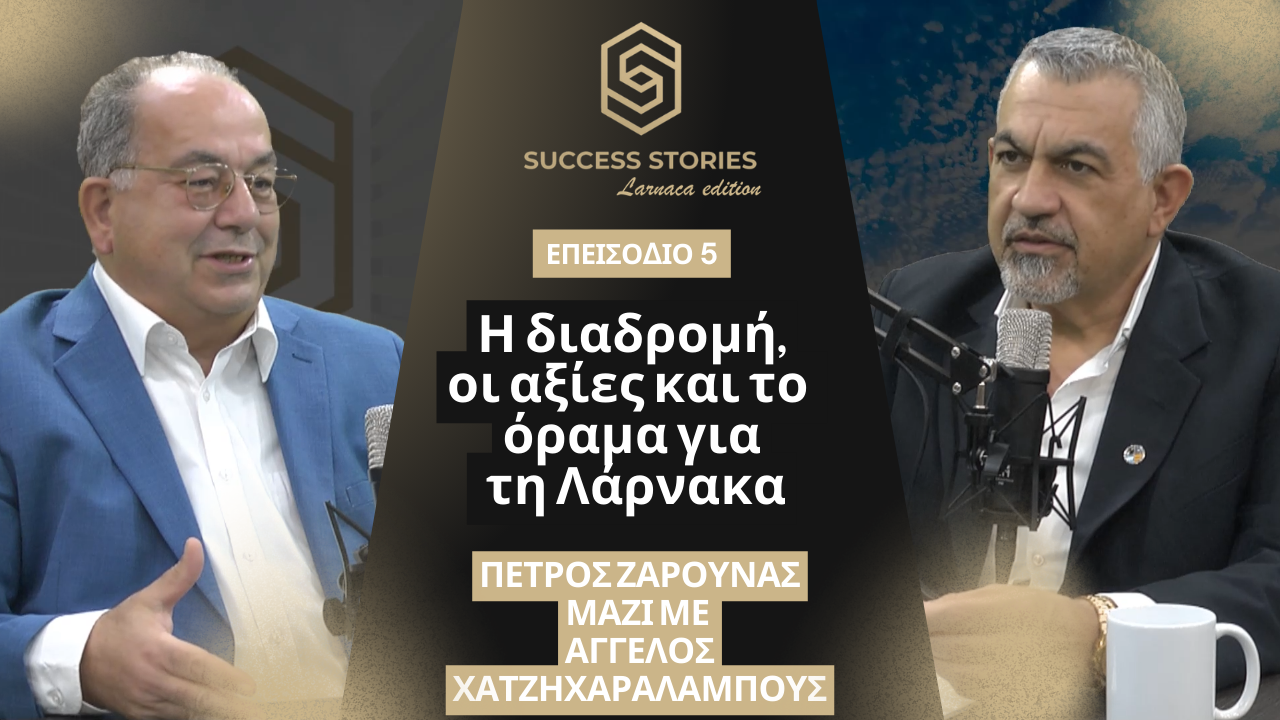 Success Stories – Larnaca Edition | «Η διαδρομή, οι αξίες και το όραμα για τη Λάρνακα» – Πέμπτη 13/02 στις 7μμ