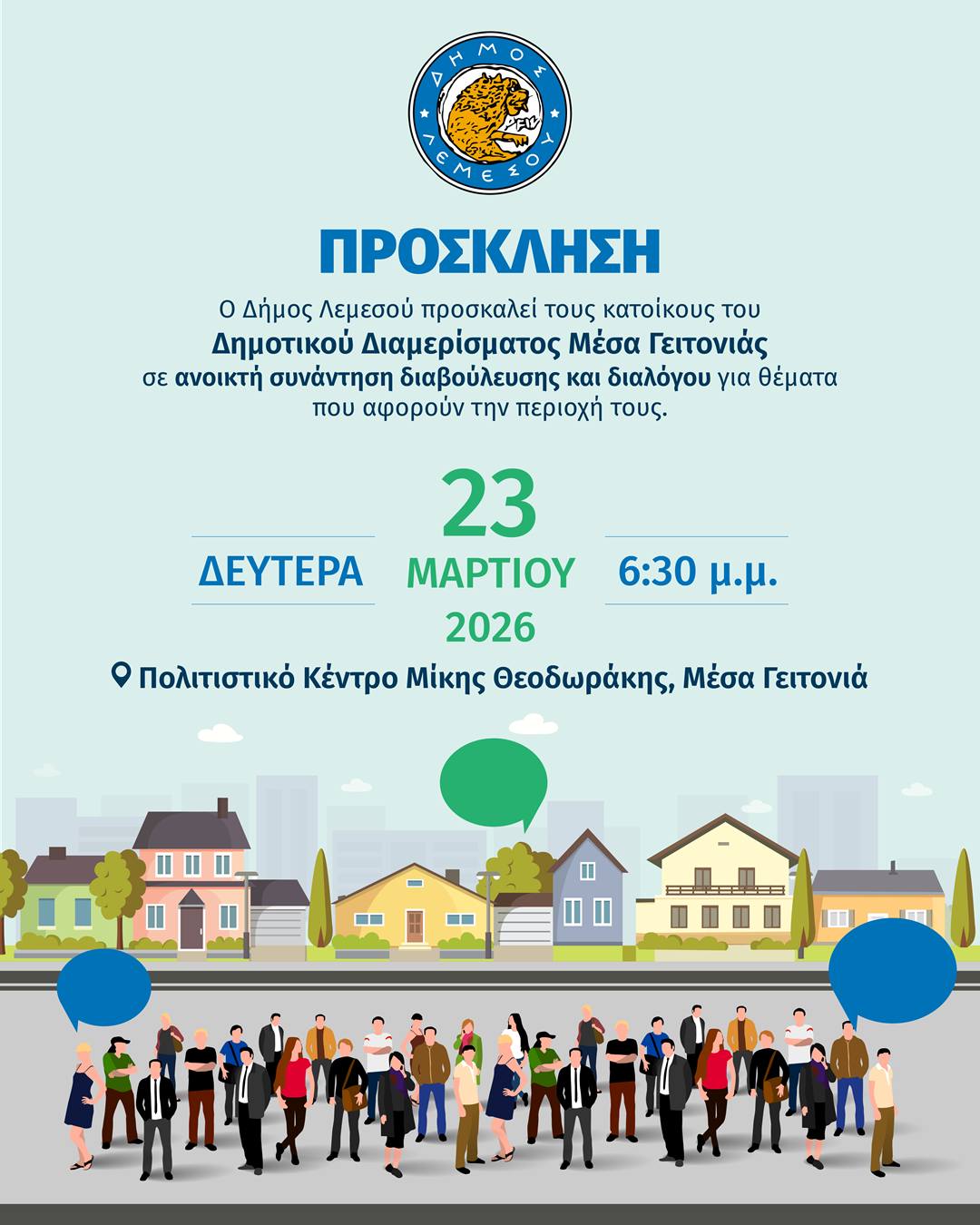Λεμεσός: Ανοικτή συνάντηση διαβούλευσης για κατοίκους της Μέσα Γειτονιάς στις 23 Μαρτίου