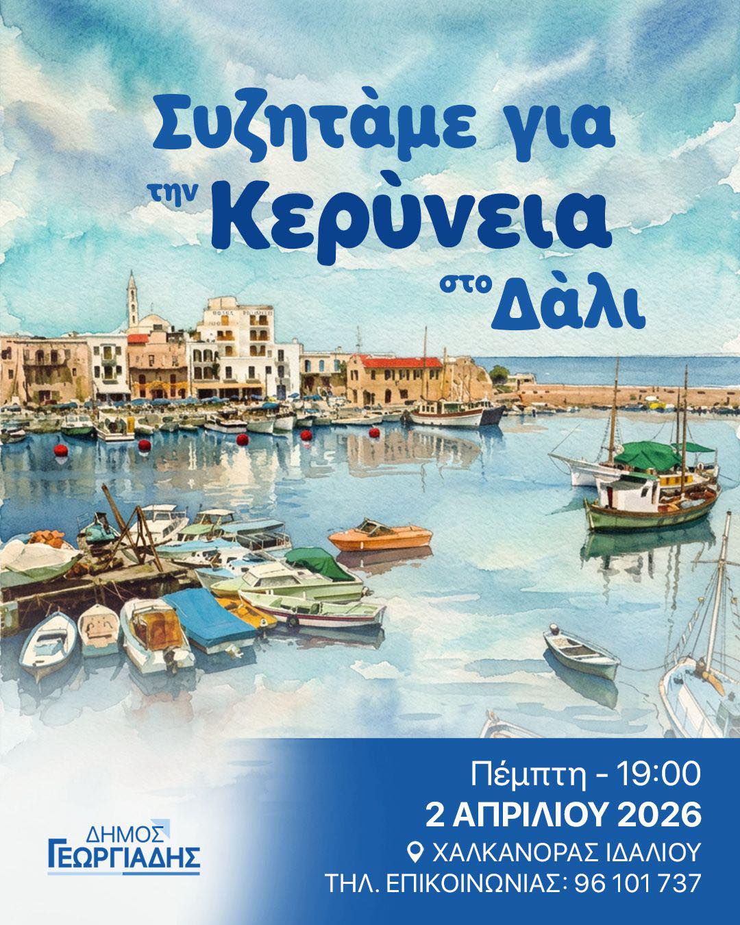 Συζήτηση στο Δάλι για την Κερύνεια και τα προσφυγικά ζητήματα