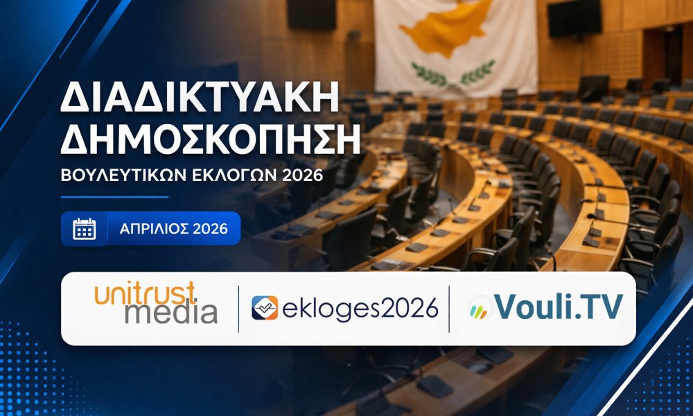 Διαδικτυακή Δημοσκόπηση – Βουλευτικές Εκλογές 2026 – Απρίλιος 2026