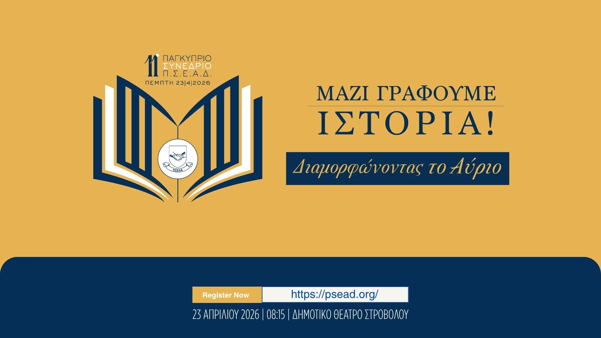 «Μαζί Γράφουμε Ιστορία»: Το μεγάλο ραντεβού της ασφαλιστικής διαμεσολάβησης στην Κύπρο