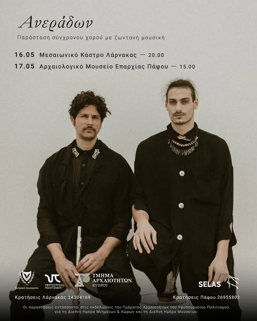 «Ανεράδων»: Σύγχρονη τελετουργική παράσταση από το Τμήμα Αρχαιοτήτων Κύπρου