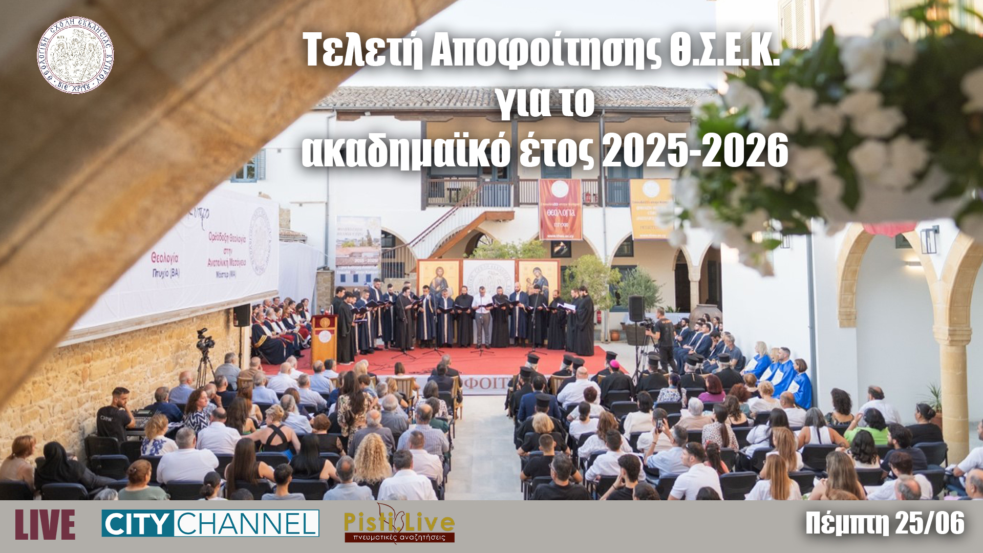 LIVE | Τελετή Αποφοίτησης Θ.Σ.Ε.Κ. για το ακαδημαϊκό έτος 2025-2026, Πέμπτη 25/06