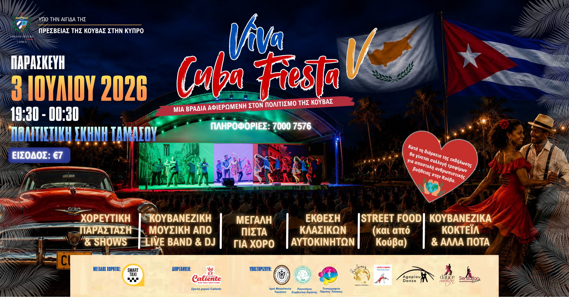 Το «VIVA CUBA FIESTA V» επιστρέφει στις 3 Ιουλίου με πολιτισμό, μουσική και μήνυμα αλληλεγγύης