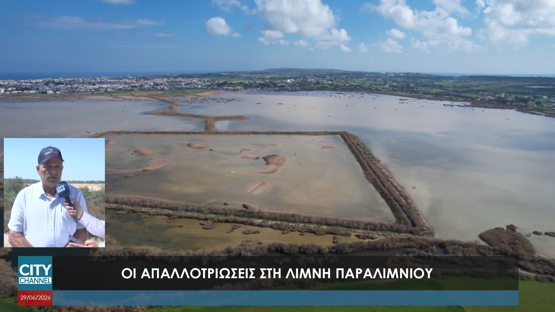 Λίμνη Παραλιμνίου: Οι ιδιοκτήτες ζητούν επανεξέταση της ανάκλησης της απαλλοτρίωσης (ΡΕΠΟΡΤΑΖ)