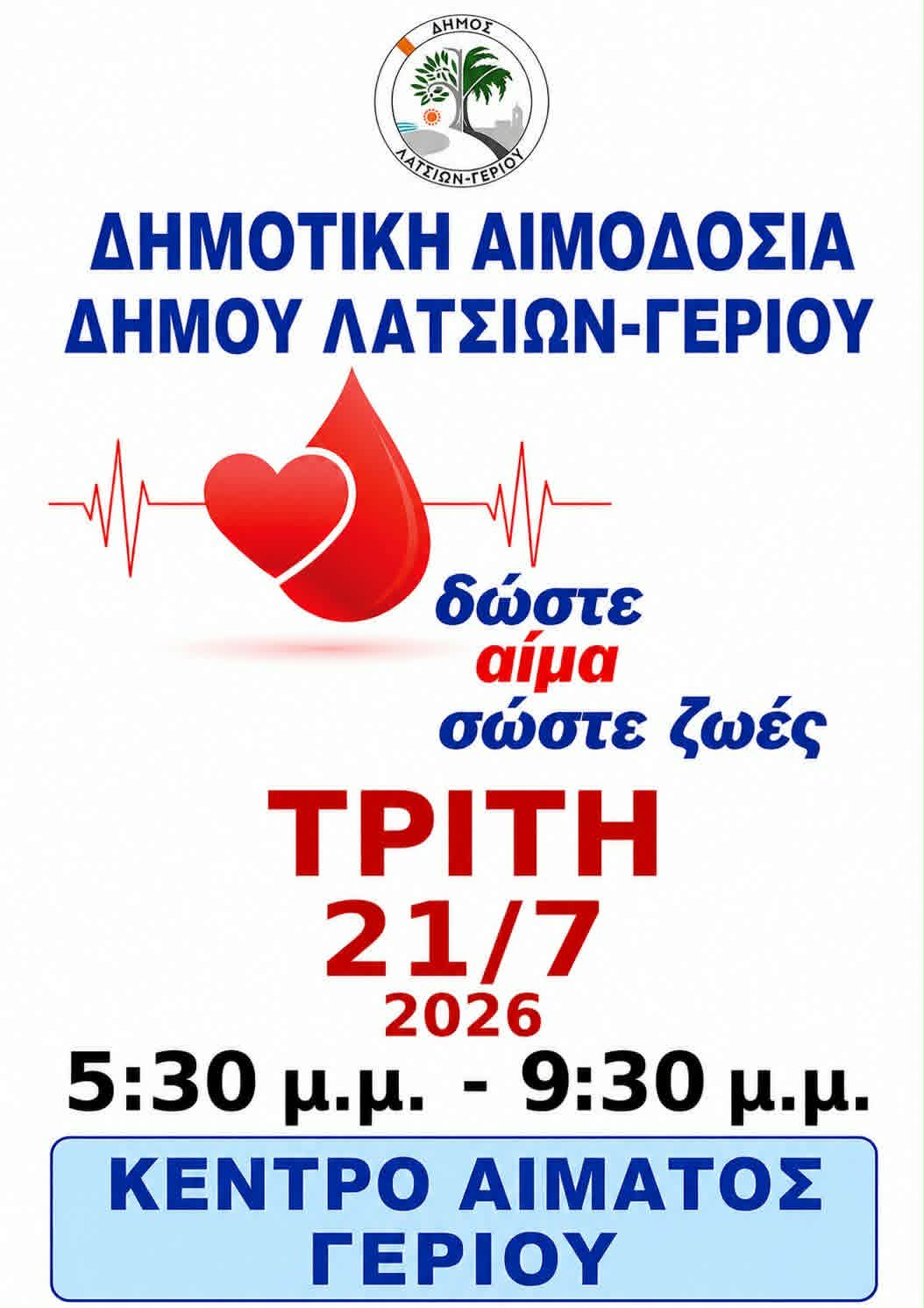 Δημοτική Αιμοδοσία στον Δήμο Λατσιών-Γερίου: Μια Πράξη Αγάπης και Αλληλεγγύης