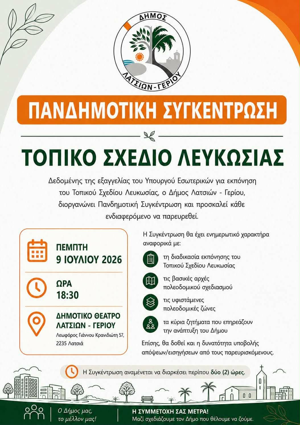 Πανδημοτική Συγκέντρωση για το Τοπικό Σχέδιο Λευκωσίας από τον Δήμο Λατσιών – Γερίου