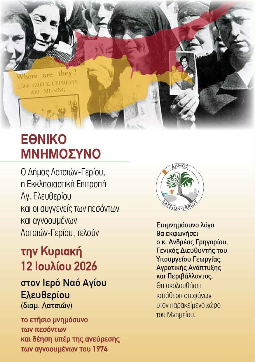 Εθνικό Μνημόσυνο πεσόντων και δέηση για τους αγνοουμένους του 1974 στα Λατσιά