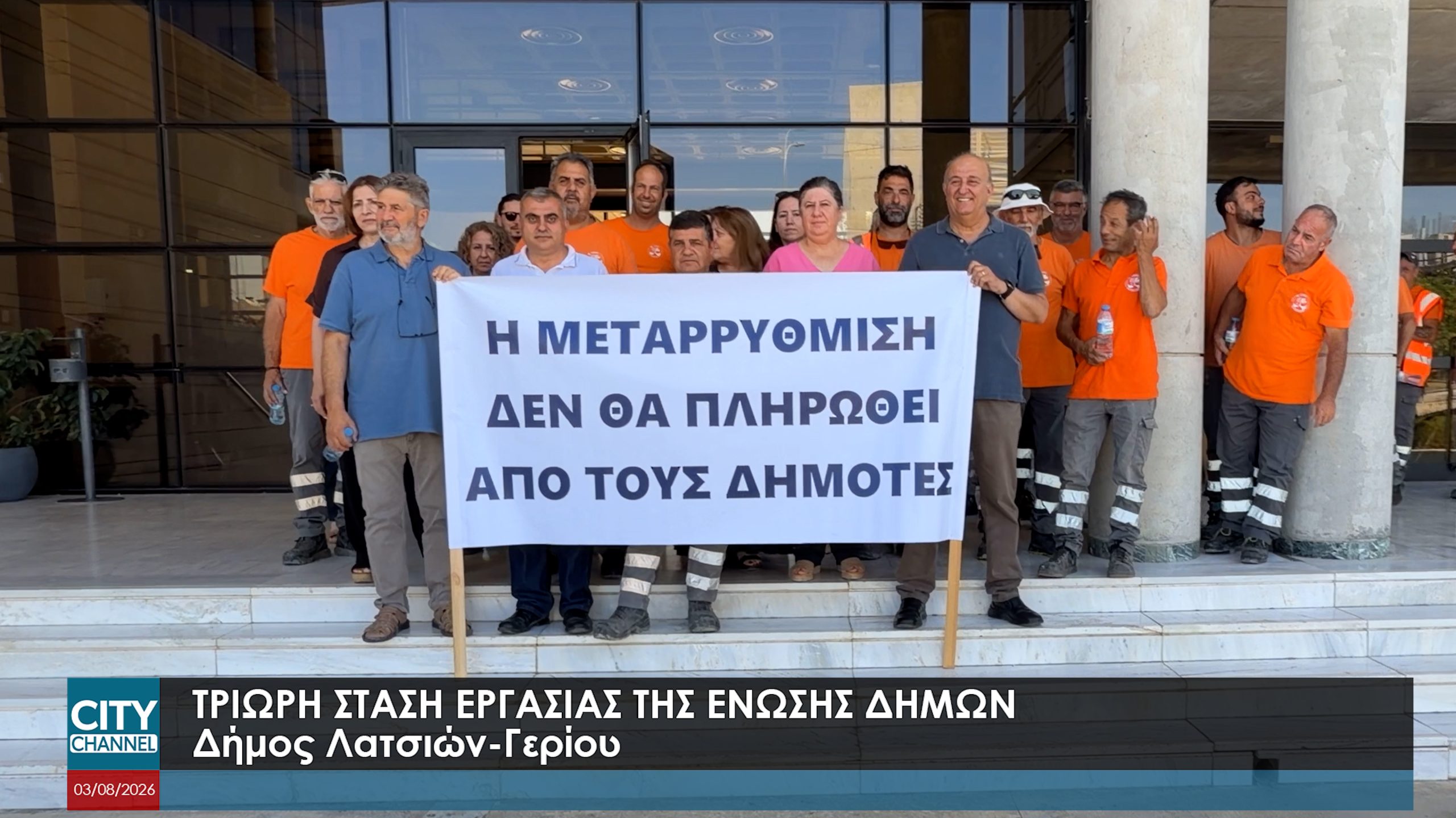 Ο Δήμος Λατσιών-Γερίου συμμετείχε στην τρίωρη στάση εργασίας της Ένωσης Δήμων Κύπρου