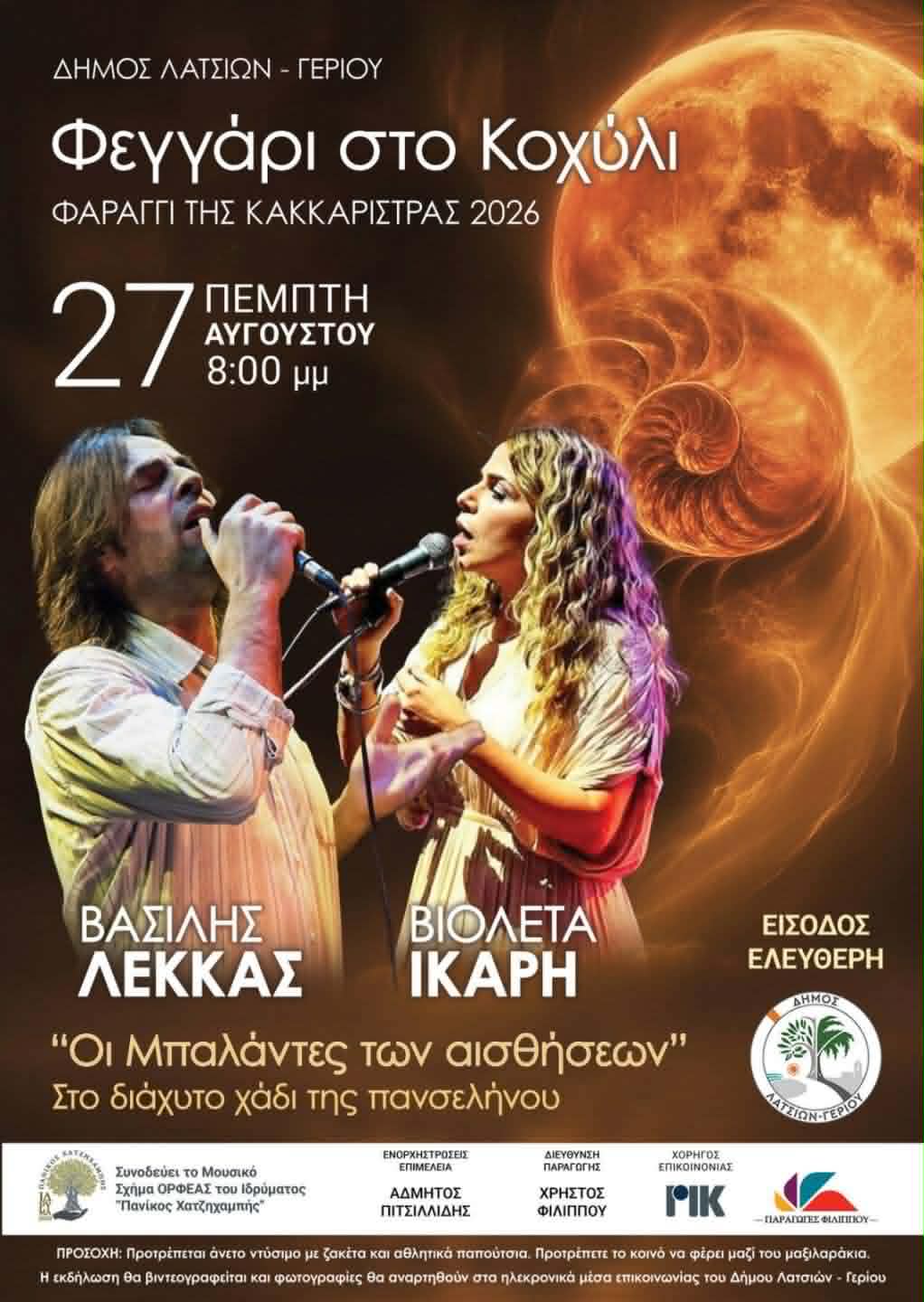 «Φεγγάρι στο Κοχύλι»: Μια ξεχωριστή μουσική βραδιά στο Φαράγγι της Κακκαρίστρας