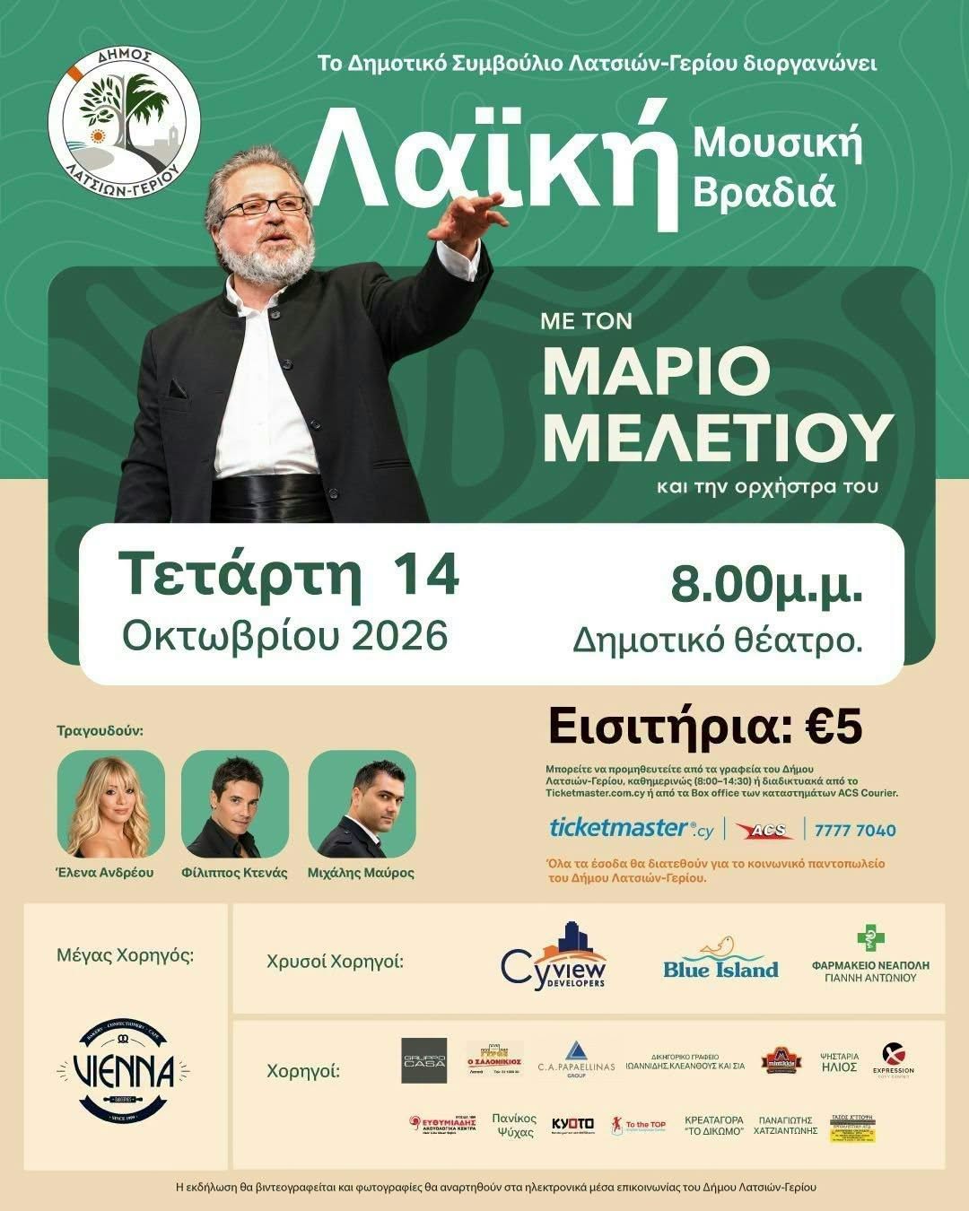 Λατσιά-Γέρι: Λαϊκή Μουσική Βραδιά με τον Μάριο Μελετίου για καλό σκοπό